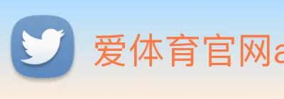 爱体育官网app下载 Logo